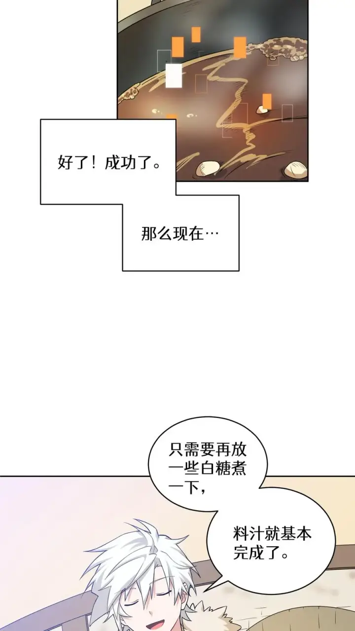 漫画《请您先用餐！》26. 料理师与美食家第24张图
