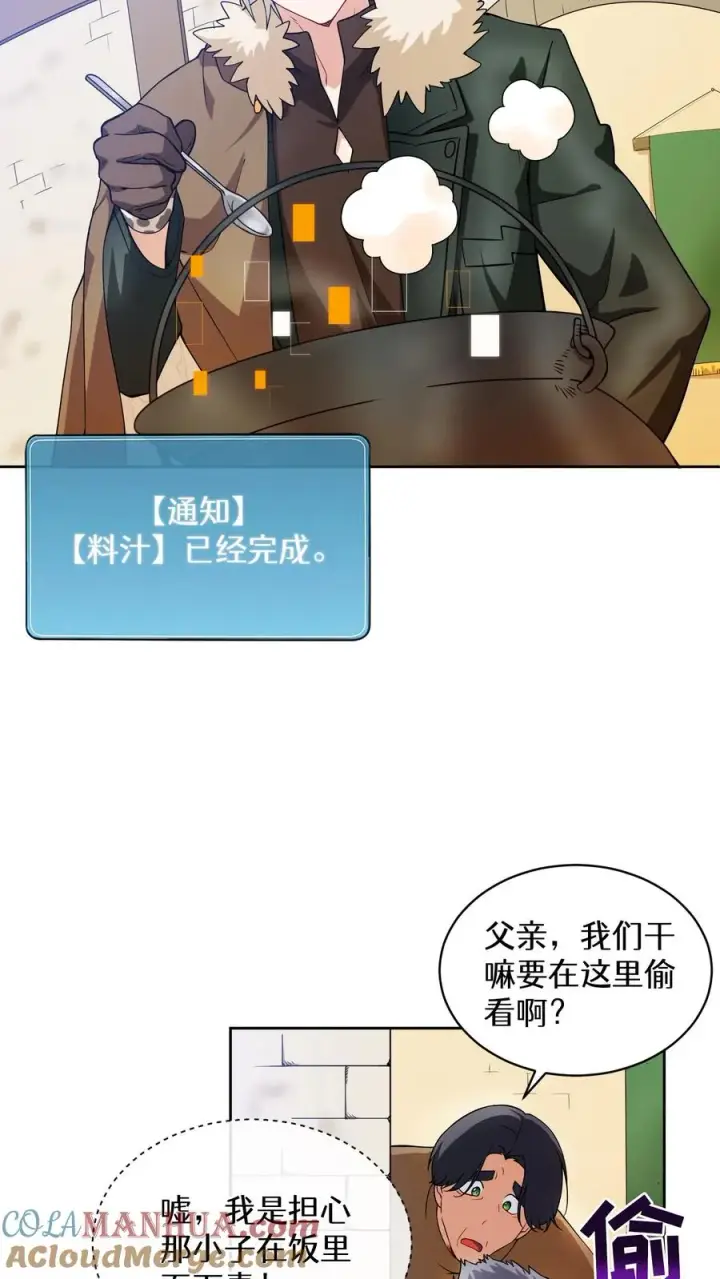 漫画《请您先用餐！》26. 料理师与美食家第25张图