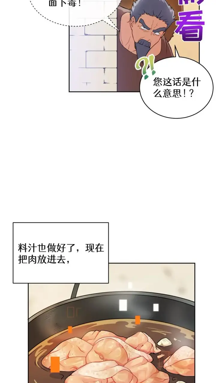 漫画《请您先用餐！》26. 料理师与美食家第26张图