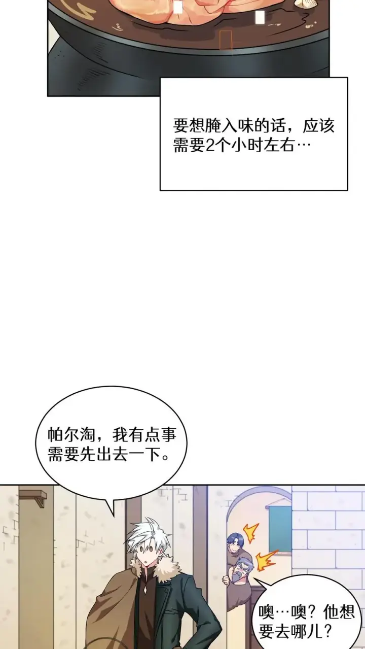 漫画《请您先用餐！》26. 料理师与美食家第27张图