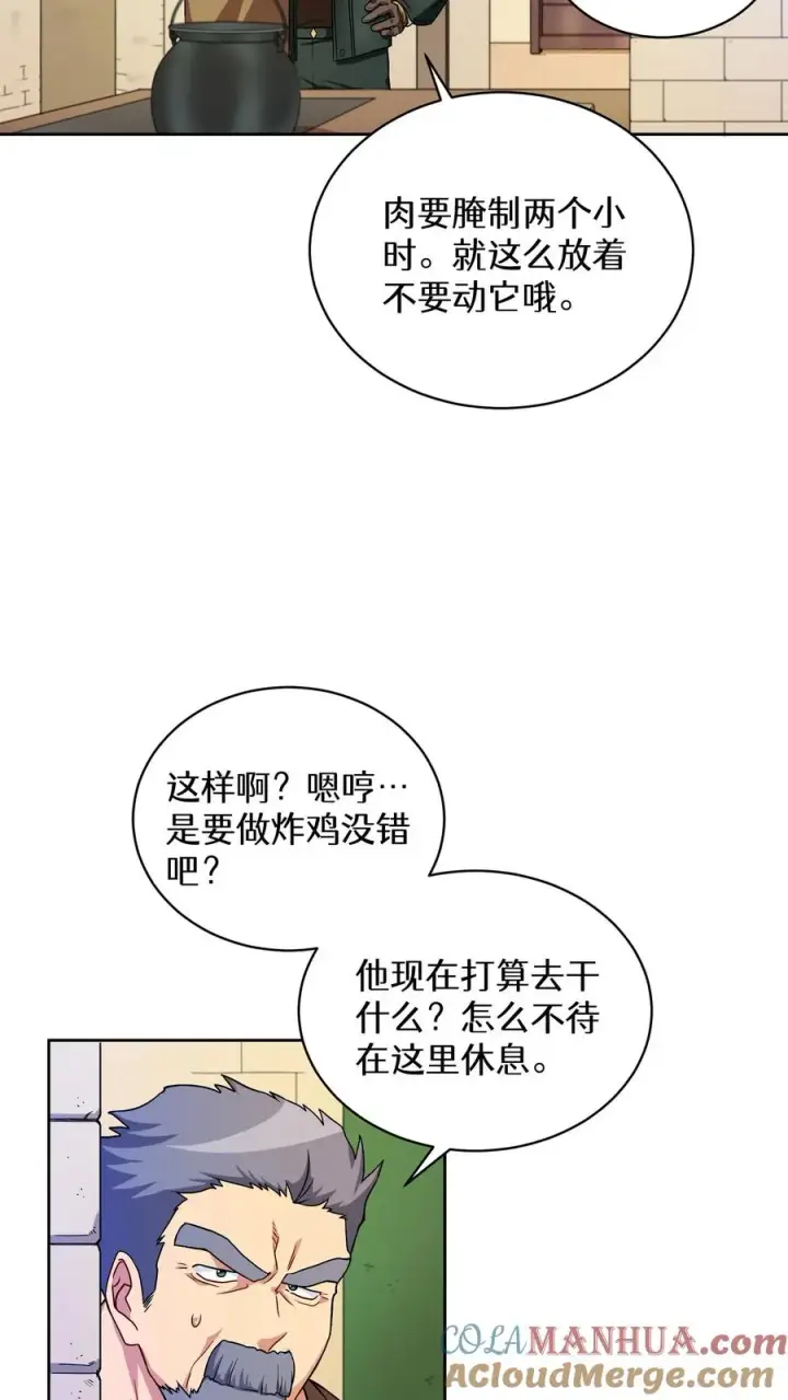 漫画《请您先用餐！》26. 料理师与美食家第28张图