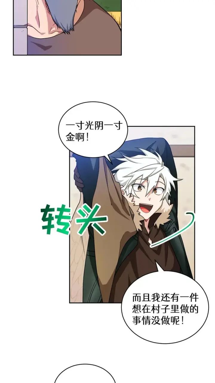 漫画《请您先用餐！》26. 料理师与美食家第29张图