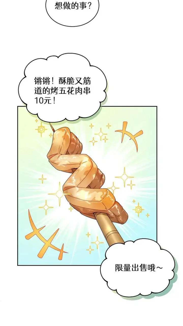漫画《请您先用餐！》26. 料理师与美食家第30张图