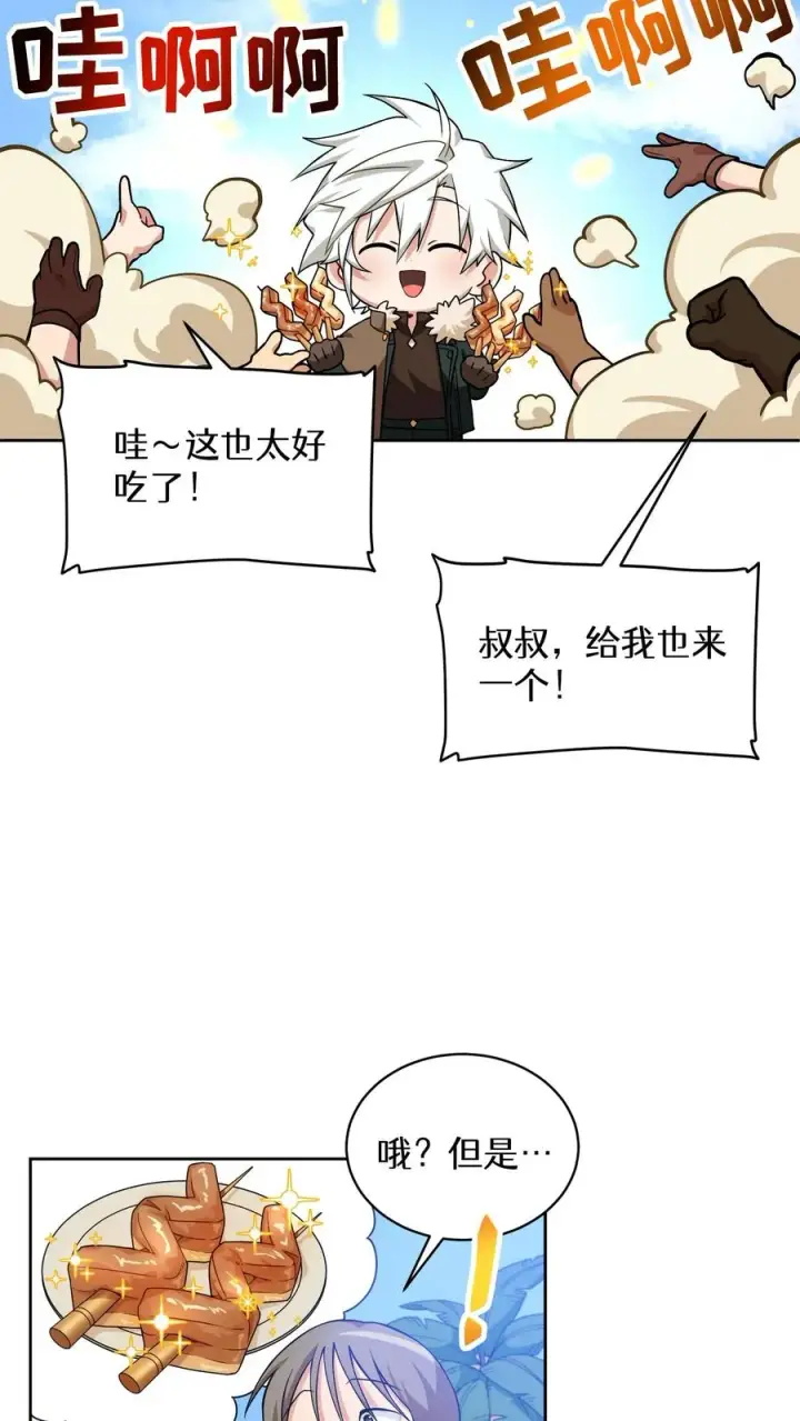 漫画《请您先用餐！》26. 料理师与美食家第32张图