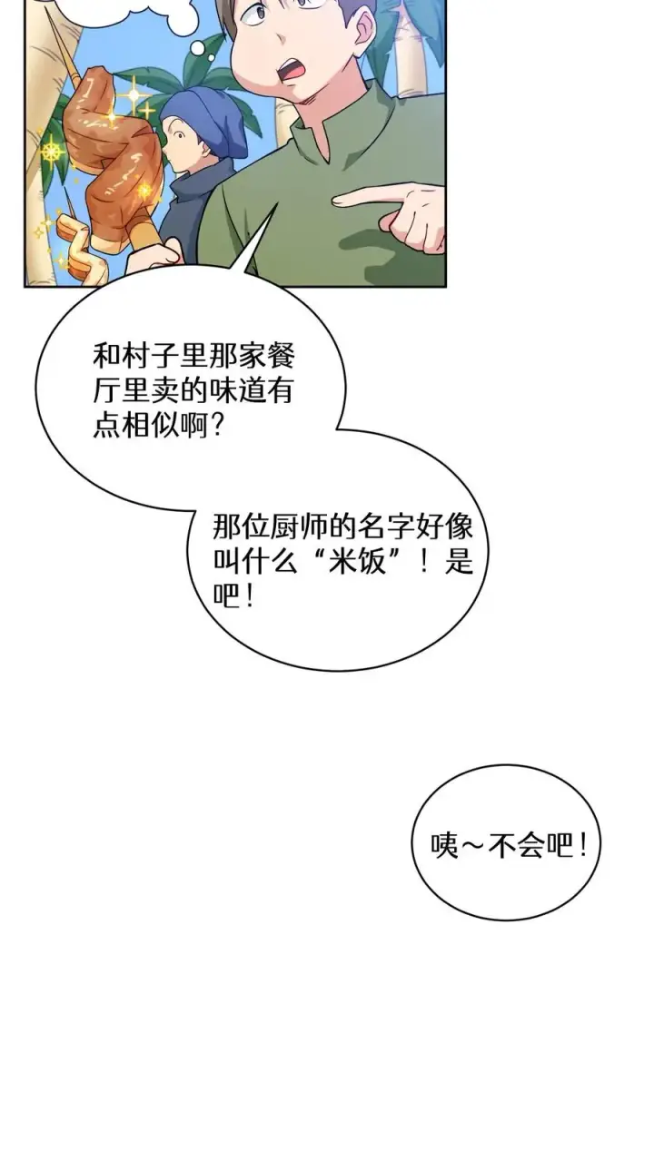 漫画《请您先用餐！》26. 料理师与美食家第33张图