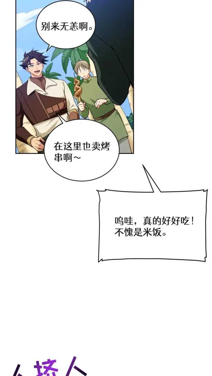 漫画《请您先用餐！》26. 料理师与美食家第35张图