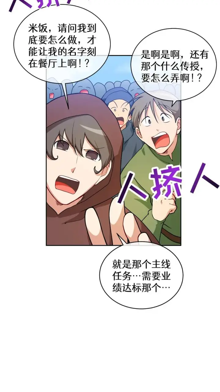漫画《请您先用餐！》26. 料理师与美食家第36张图