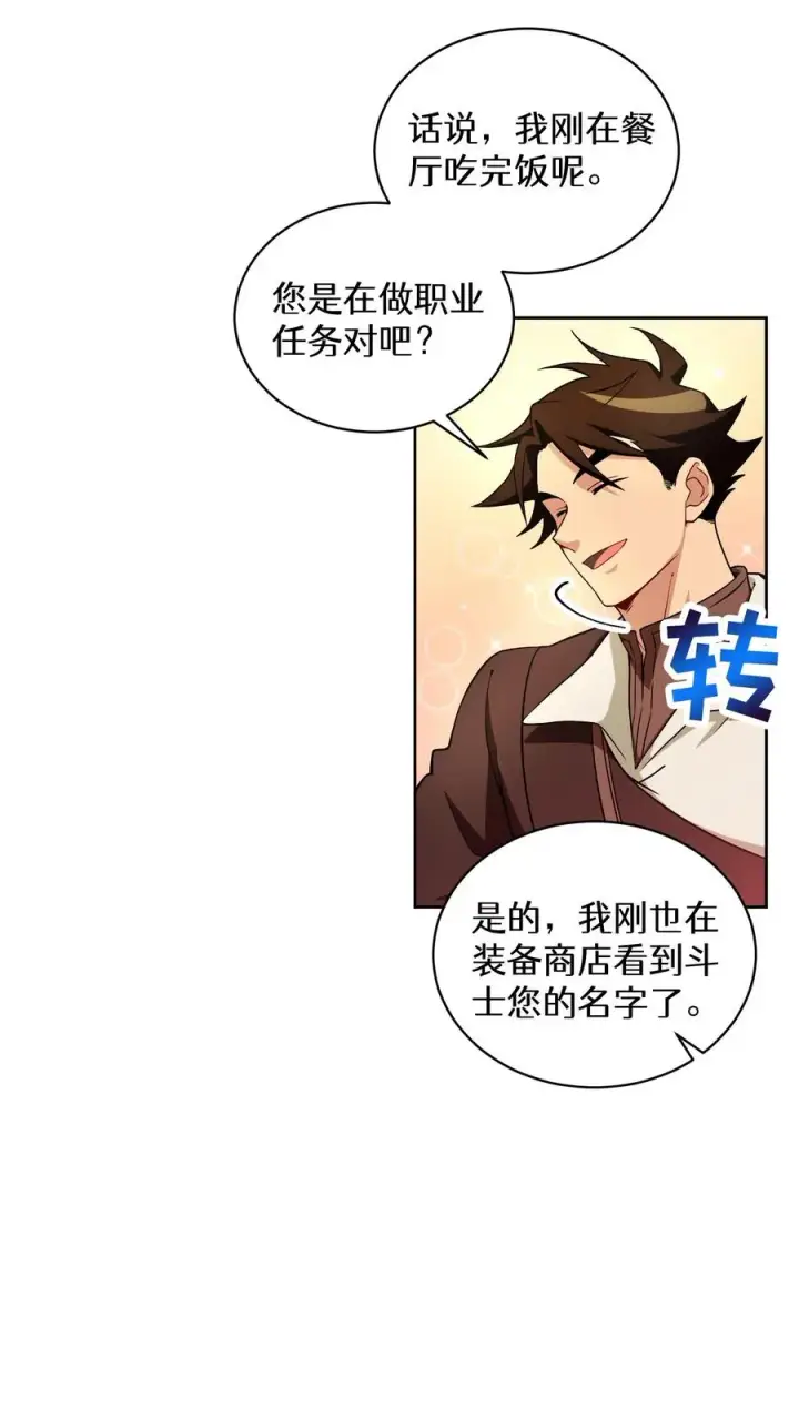 漫画《请您先用餐！》26. 料理师与美食家第38张图