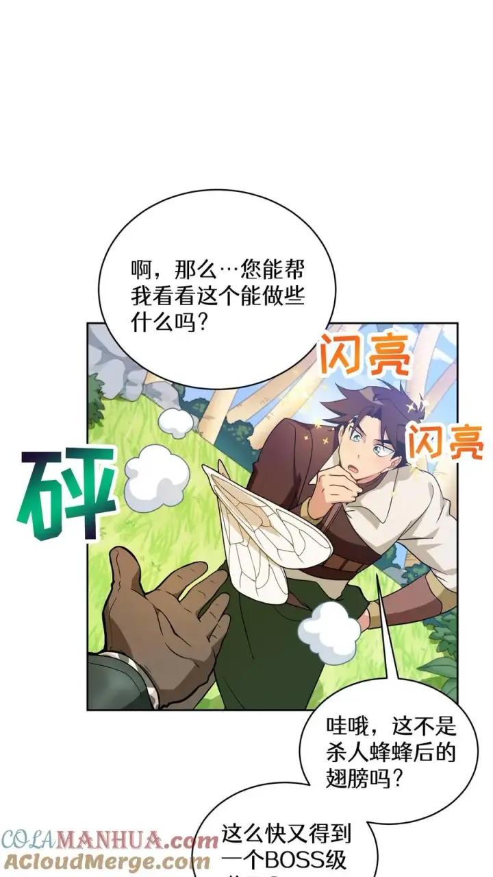 漫画《请您先用餐！》26. 料理师与美食家第40张图