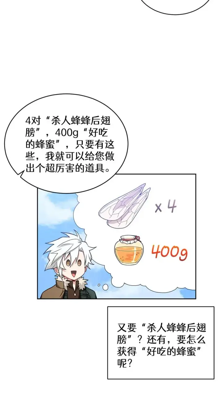 漫画《请您先用餐！》26. 料理师与美食家第42张图