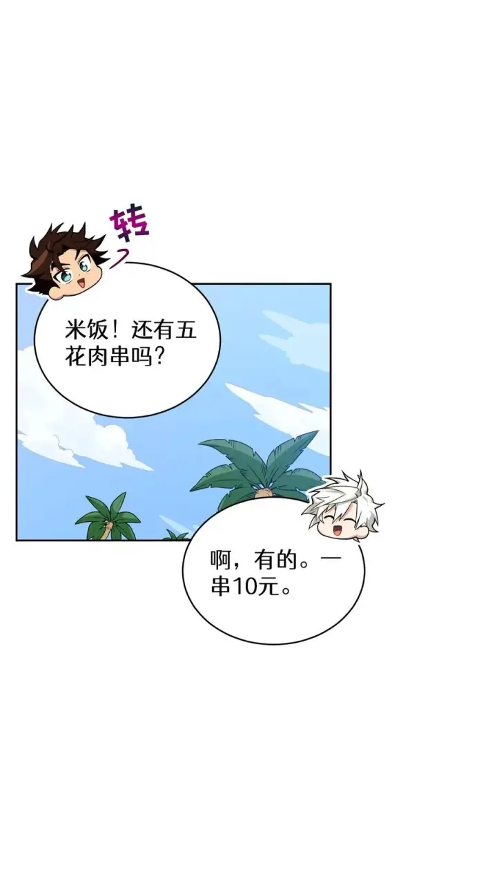 漫画《请您先用餐！》26. 料理师与美食家第44张图
