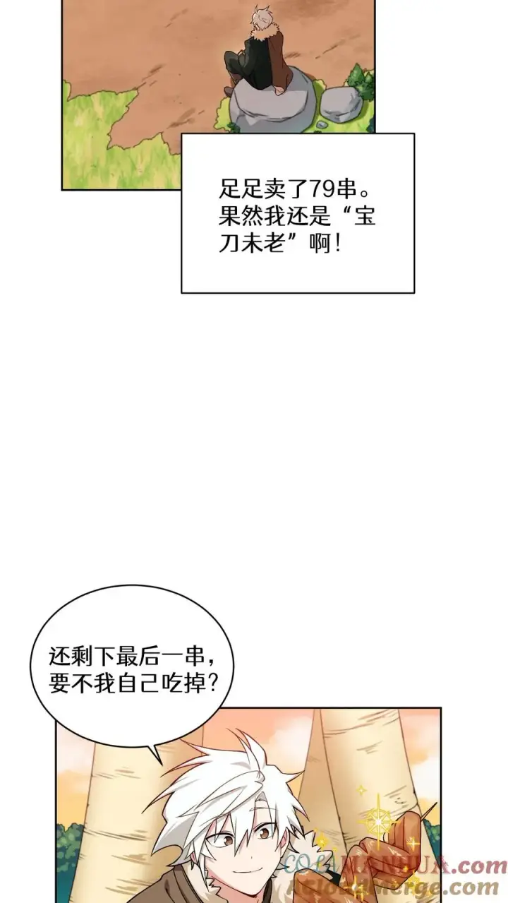 漫画《请您先用餐！》26. 料理师与美食家第46张图