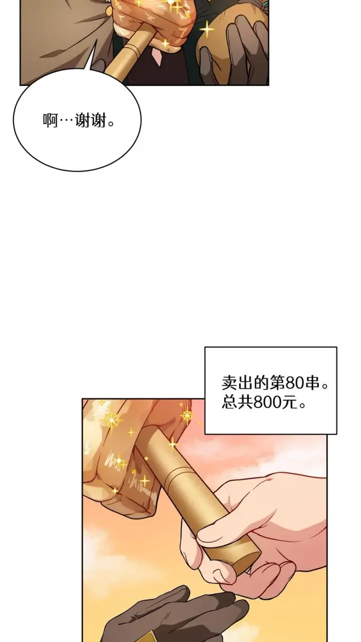 漫画《请您先用餐！》26. 料理师与美食家第51张图