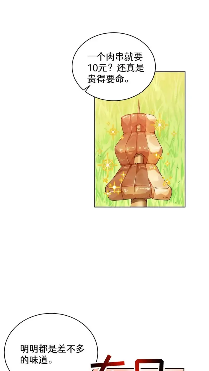 漫画《请您先用餐！》26. 料理师与美食家第54张图