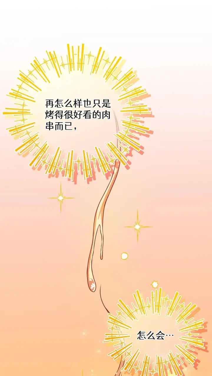漫画《请您先用餐！》26. 料理师与美食家第57张图