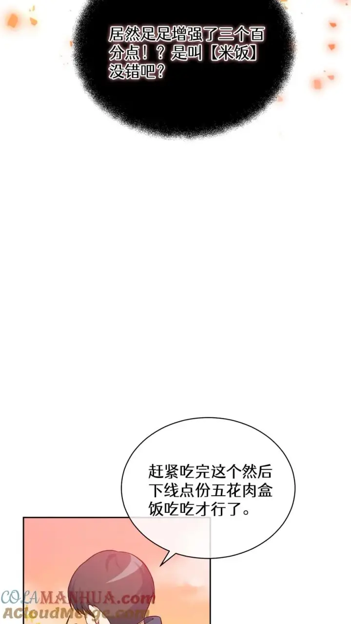 漫画《请您先用餐！》26. 料理师与美食家第64张图