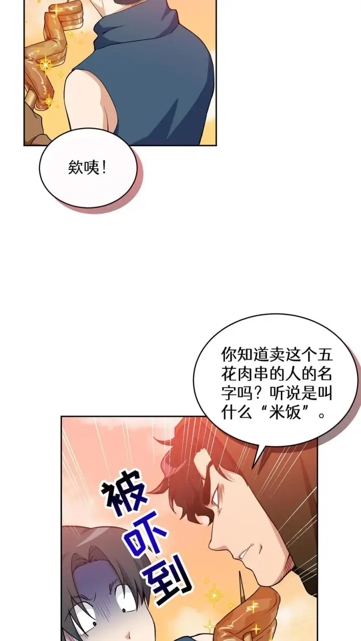 漫画《请您先用餐！》26. 料理师与美食家第65张图