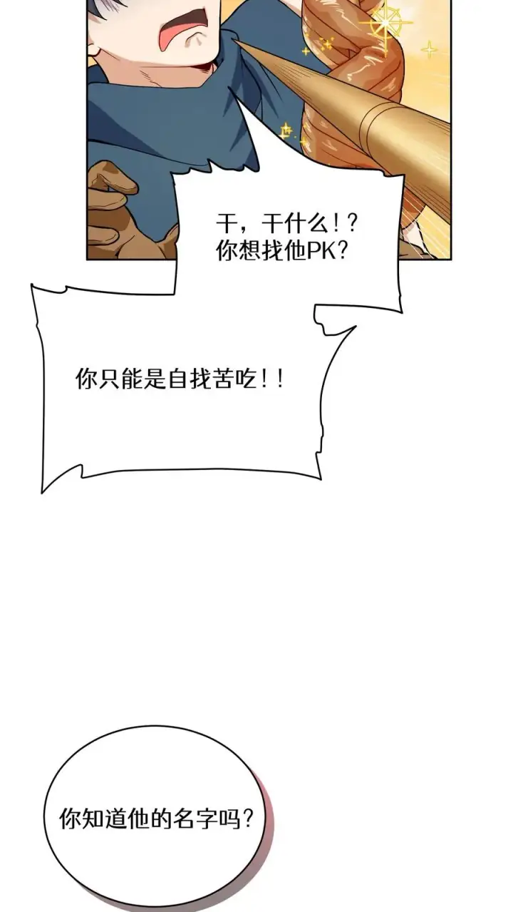 漫画《请您先用餐！》26. 料理师与美食家第66张图