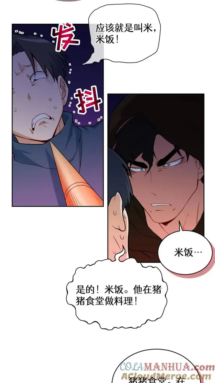 漫画《请您先用餐！》26. 料理师与美食家第67张图