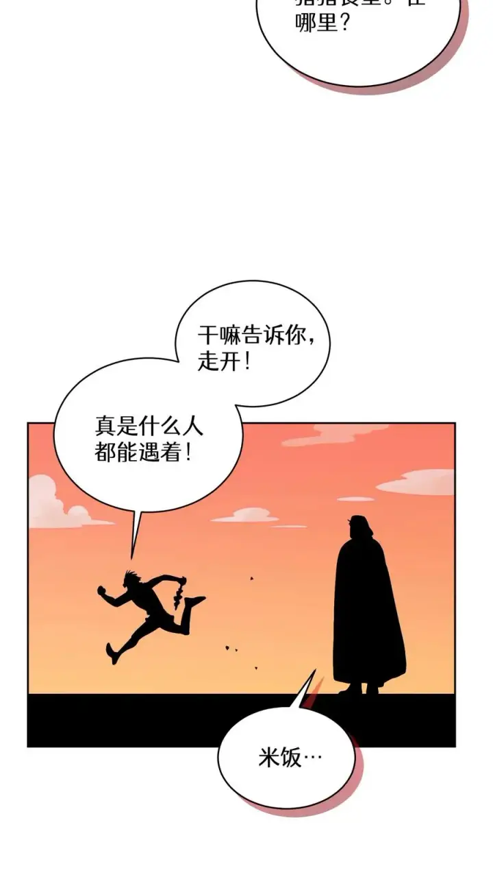 漫画《请您先用餐！》26. 料理师与美食家第68张图