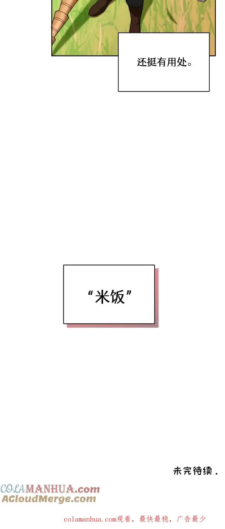 漫画《请您先用餐！》26. 料理师与美食家第70张图