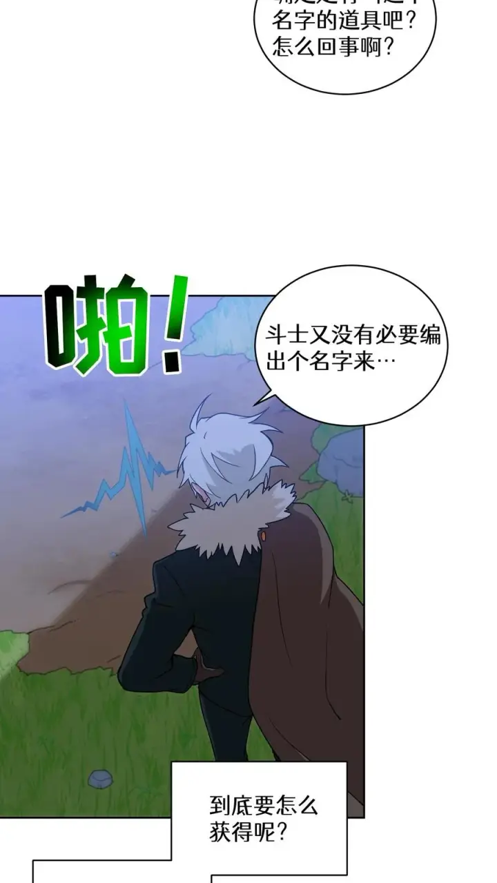 漫画《请您先用餐！》27. 灵魂伴侣第12张图