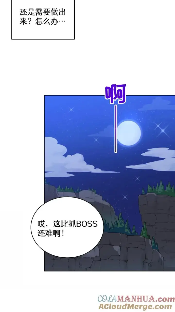 漫画《请您先用餐！》27. 灵魂伴侣第13张图