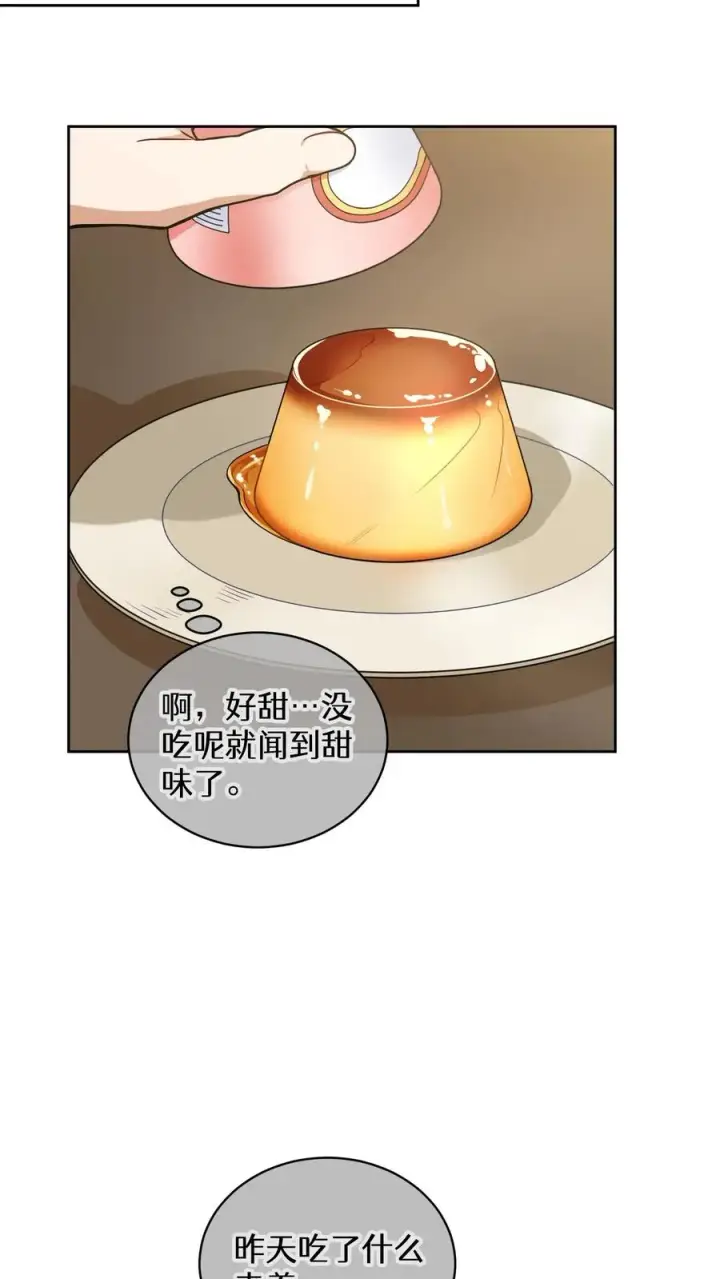 漫画《请您先用餐！》27. 灵魂伴侣第35张图