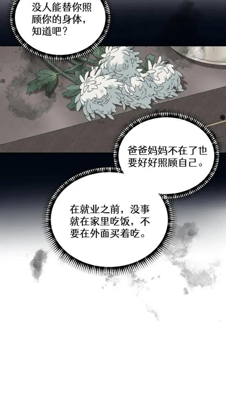 漫画《请您先用餐！》27. 灵魂伴侣第44张图