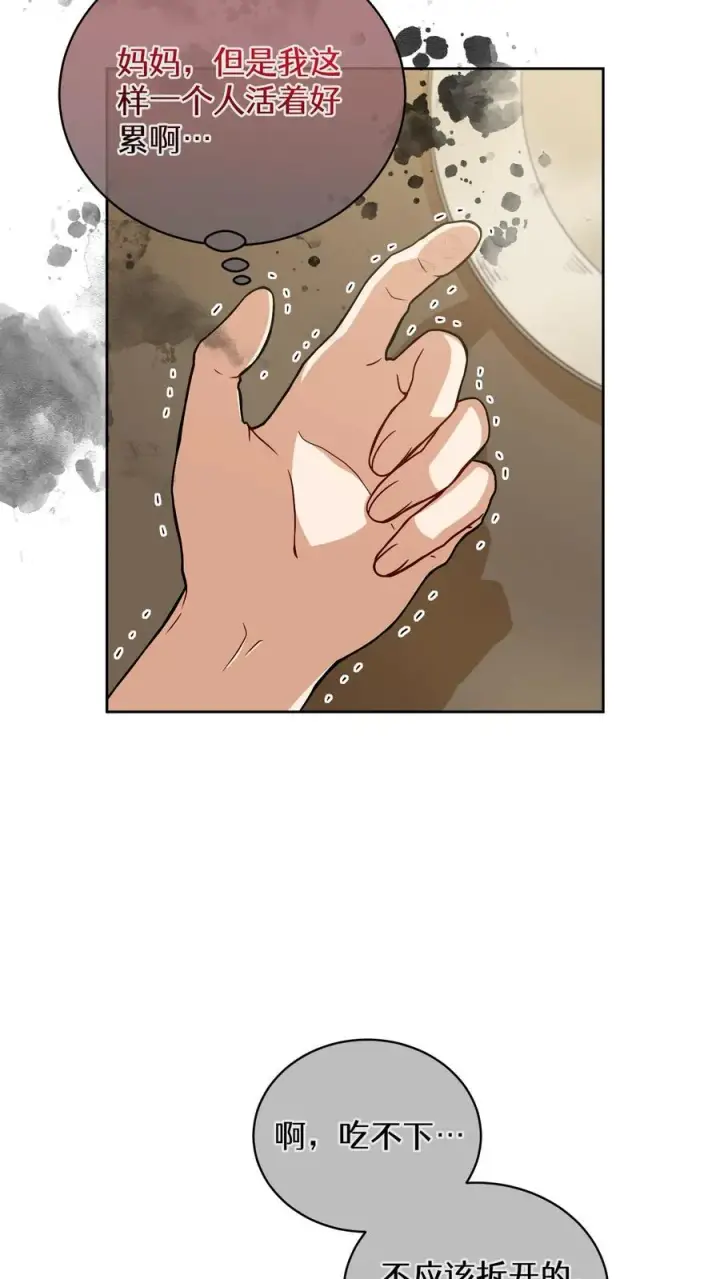 漫画《请您先用餐！》27. 灵魂伴侣第47张图