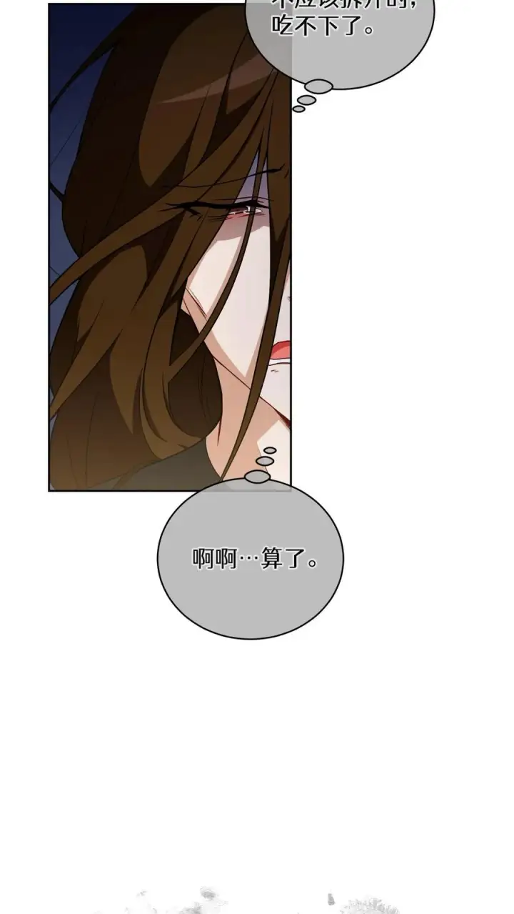 漫画《请您先用餐！》27. 灵魂伴侣第48张图