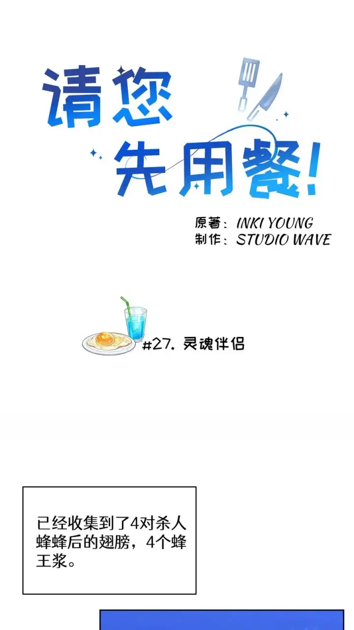 漫画《请您先用餐！》27. 灵魂伴侣第5张图