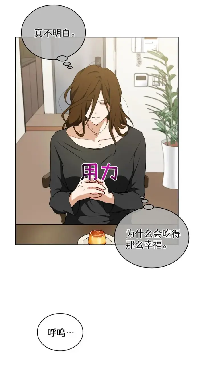 漫画《请您先用餐！》27. 灵魂伴侣第53张图