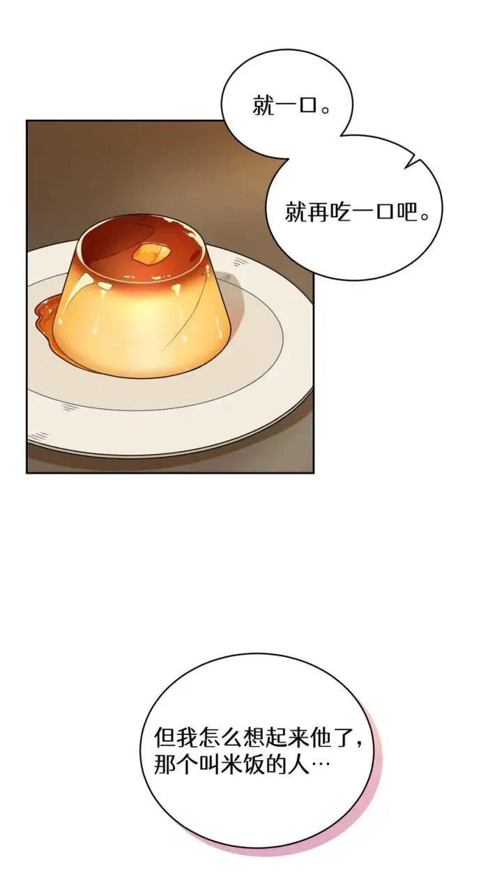 漫画《请您先用餐！》27. 灵魂伴侣第54张图