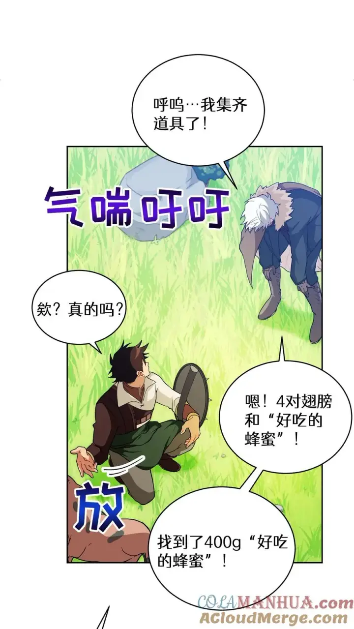 漫画《请您先用餐！》27. 灵魂伴侣第58张图