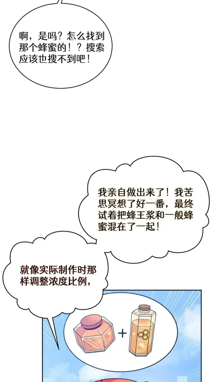 漫画《请您先用餐！》27. 灵魂伴侣第59张图