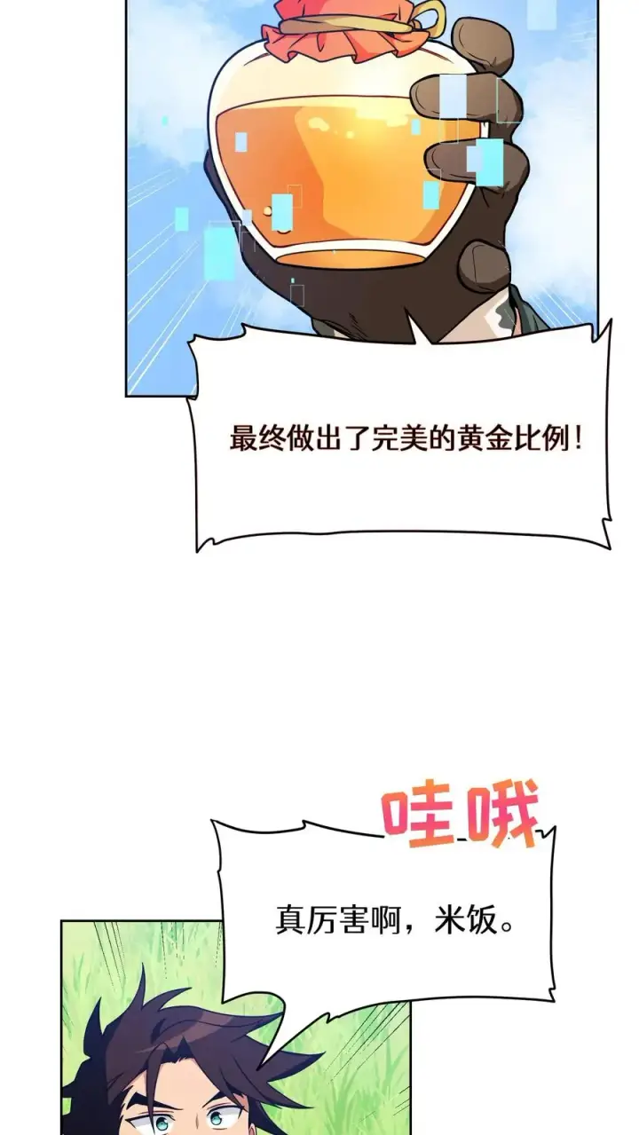 漫画《请您先用餐！》27. 灵魂伴侣第60张图