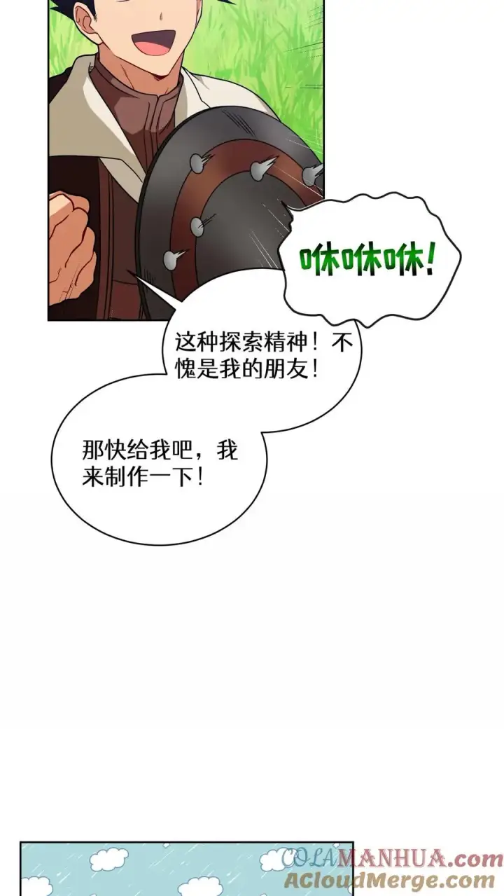 漫画《请您先用餐！》27. 灵魂伴侣第61张图