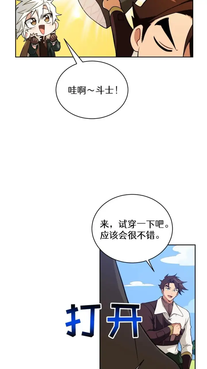 漫画《请您先用餐！》27. 灵魂伴侣第63张图