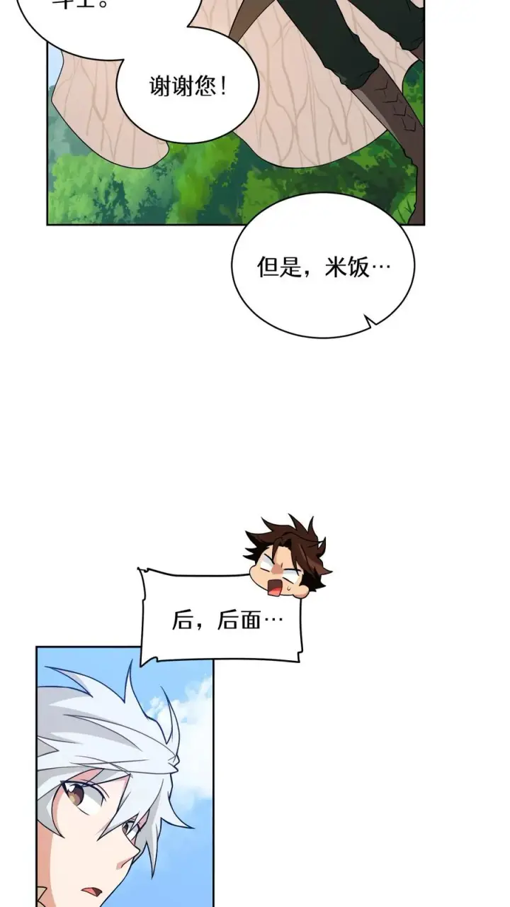 漫画《请您先用餐！》27. 灵魂伴侣第65张图