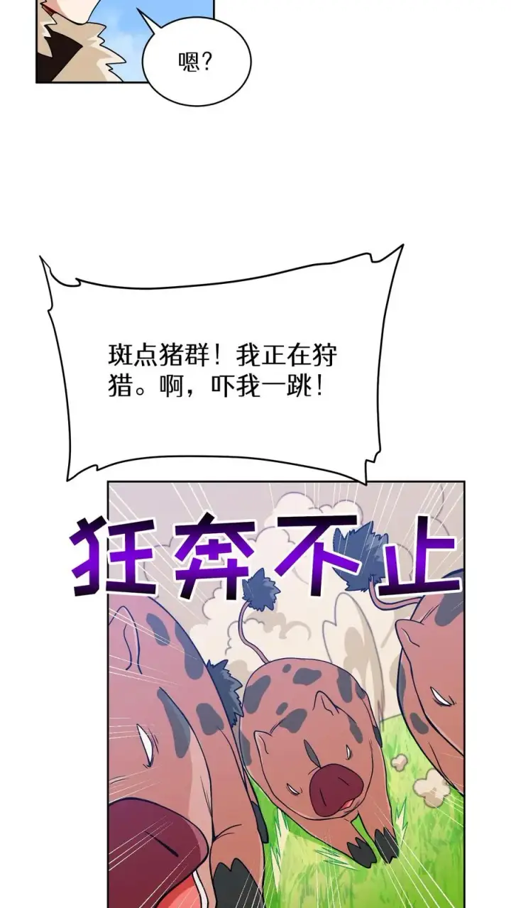 漫画《请您先用餐！》27. 灵魂伴侣第66张图