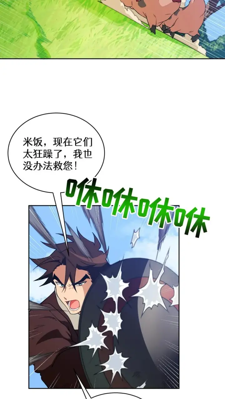 漫画《请您先用餐！》27. 灵魂伴侣第68张图