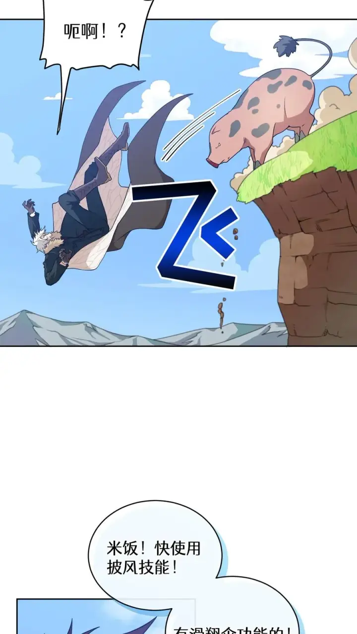 漫画《请您先用餐！》27. 灵魂伴侣第72张图