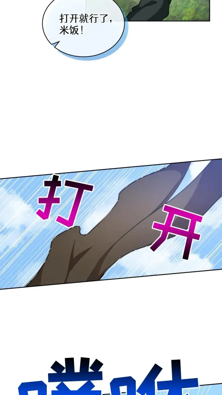 漫画《请您先用餐！》27. 灵魂伴侣第74张图