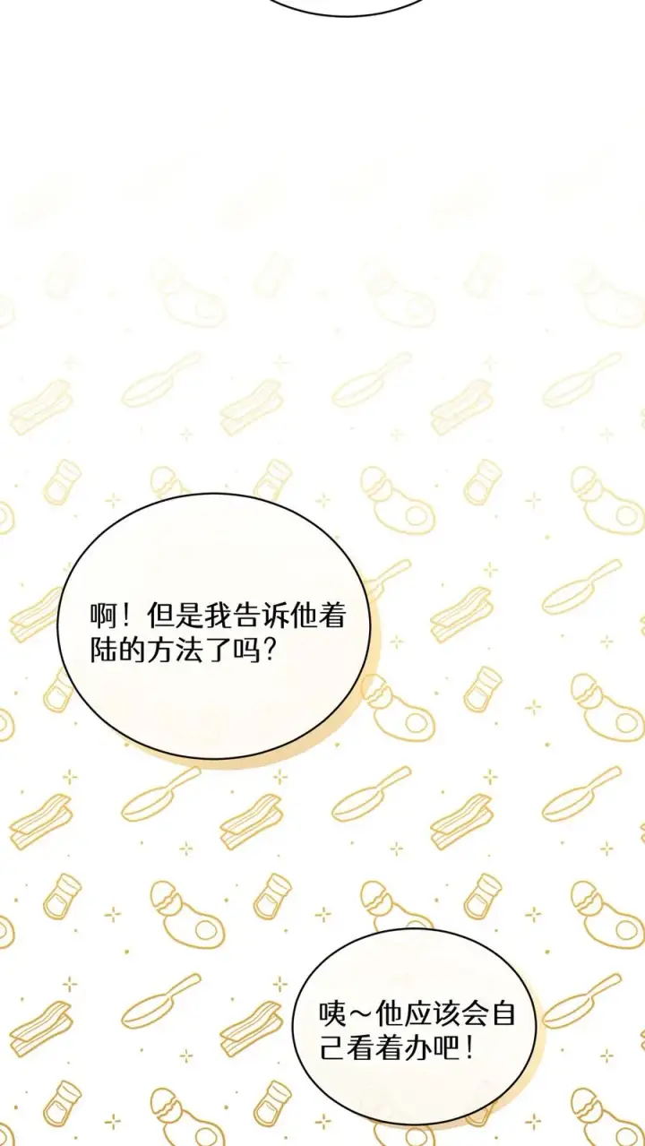 漫画《请您先用餐！》27. 灵魂伴侣第77张图