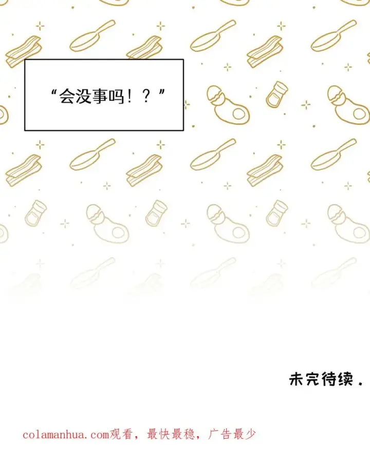 漫画《请您先用餐！》27. 灵魂伴侣第78张图