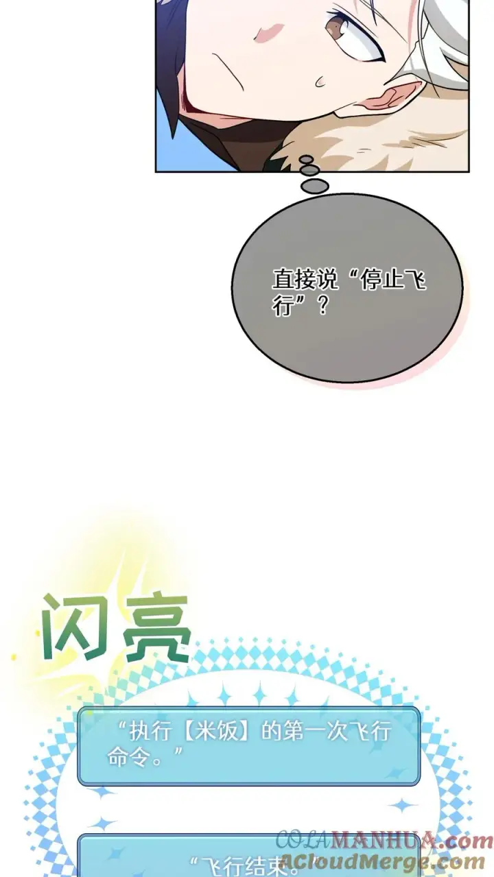 漫画《请您先用餐！》28. 炸鸡啤酒派对第10张图