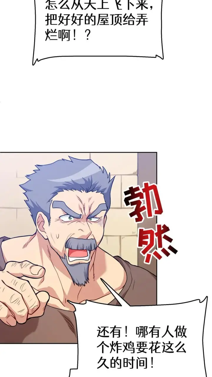 漫画《请您先用餐！》28. 炸鸡啤酒派对第17张图