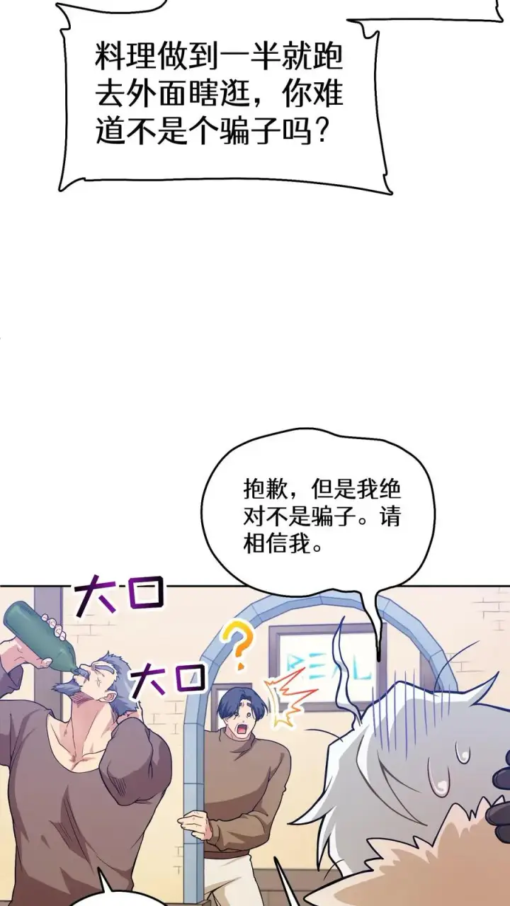 漫画《请您先用餐！》28. 炸鸡啤酒派对第18张图