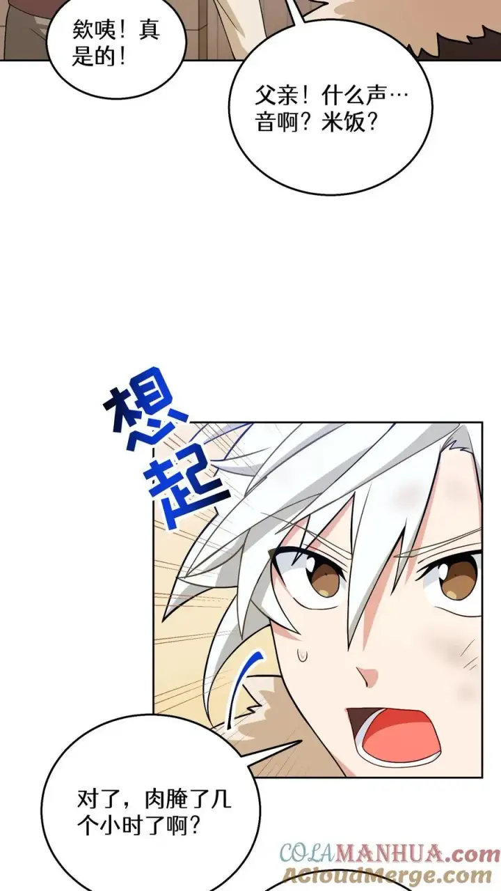 漫画《请您先用餐！》28. 炸鸡啤酒派对第19张图